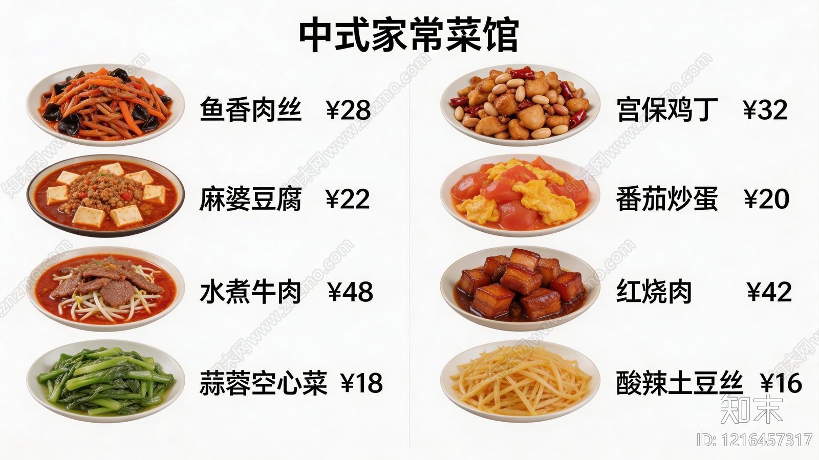 菜单贴图下载【ID:1216457317】