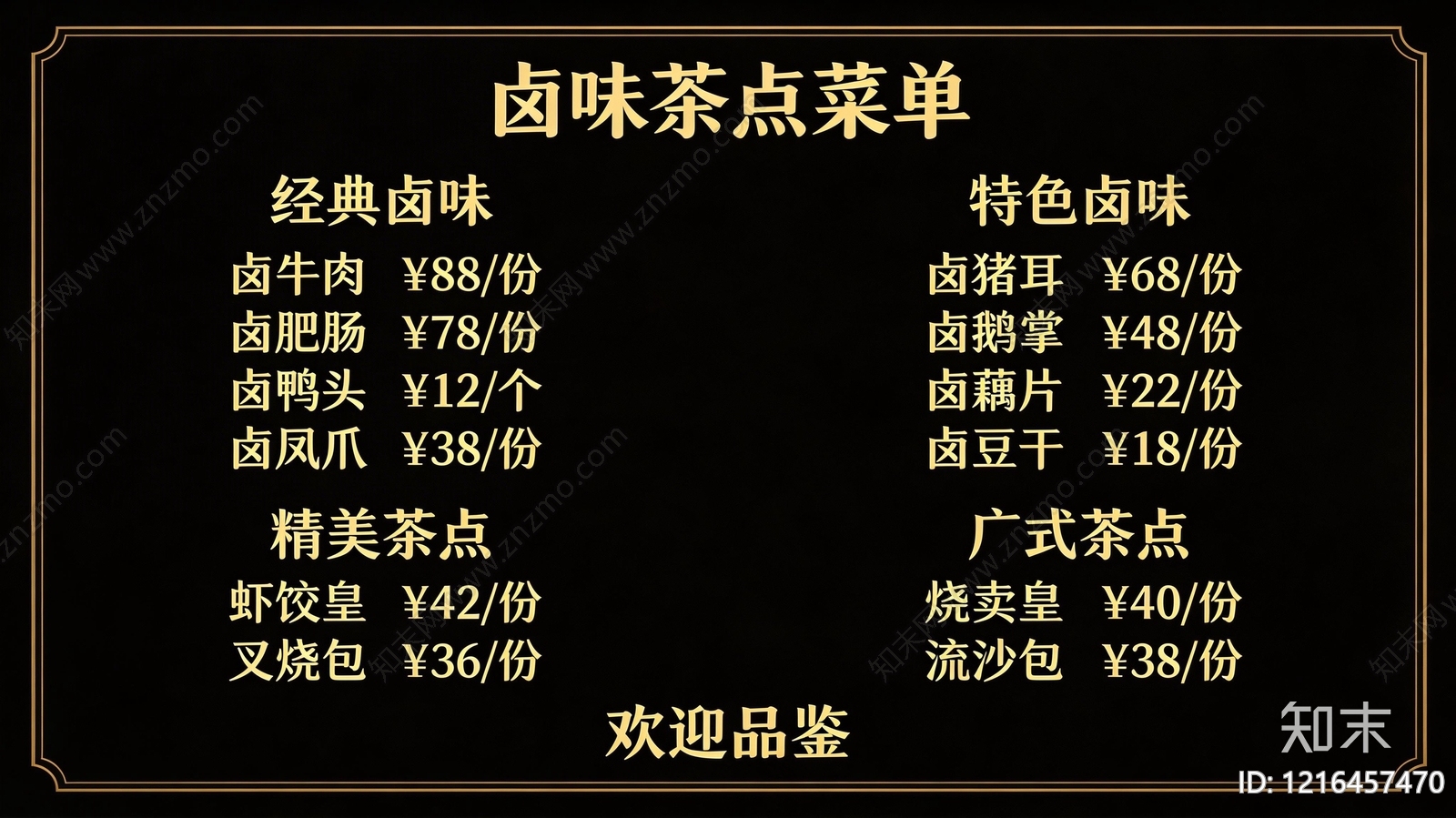 菜单贴图下载【ID:1216457470】