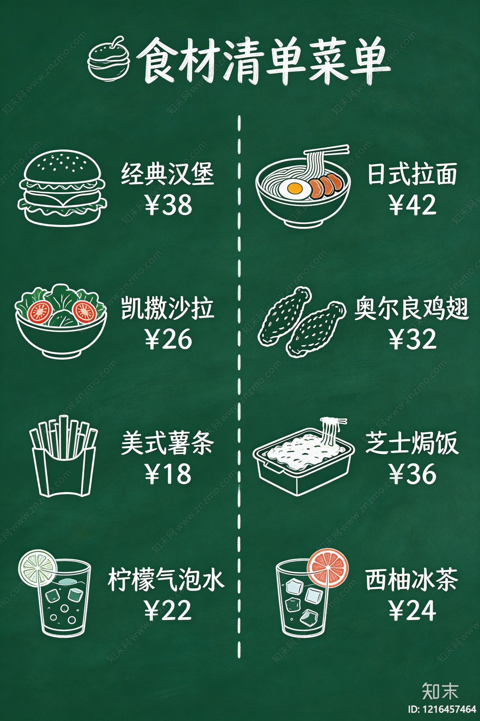 菜单贴图下载【ID:1216457464】