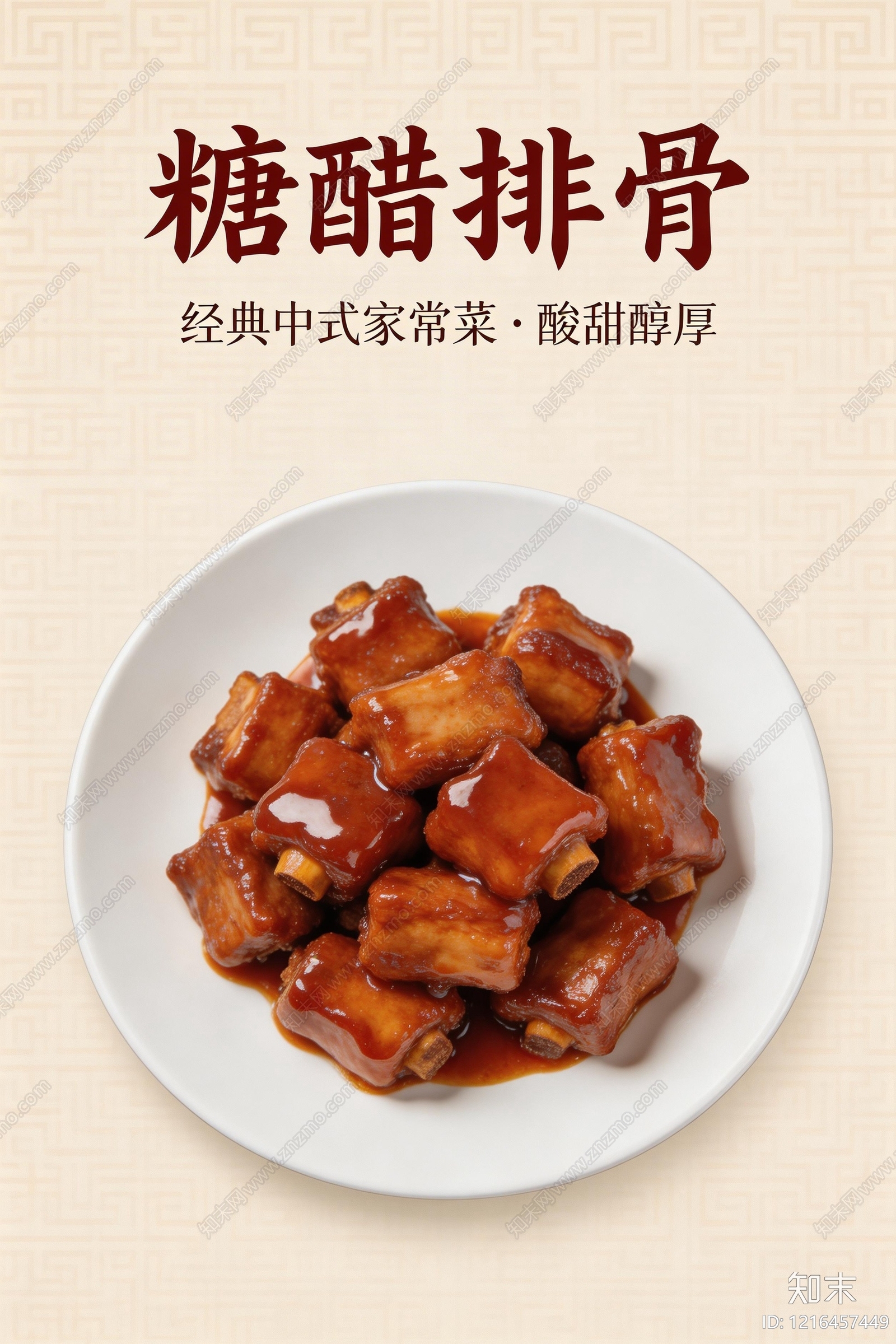 餐饮广告贴图下载【ID:1216457449】