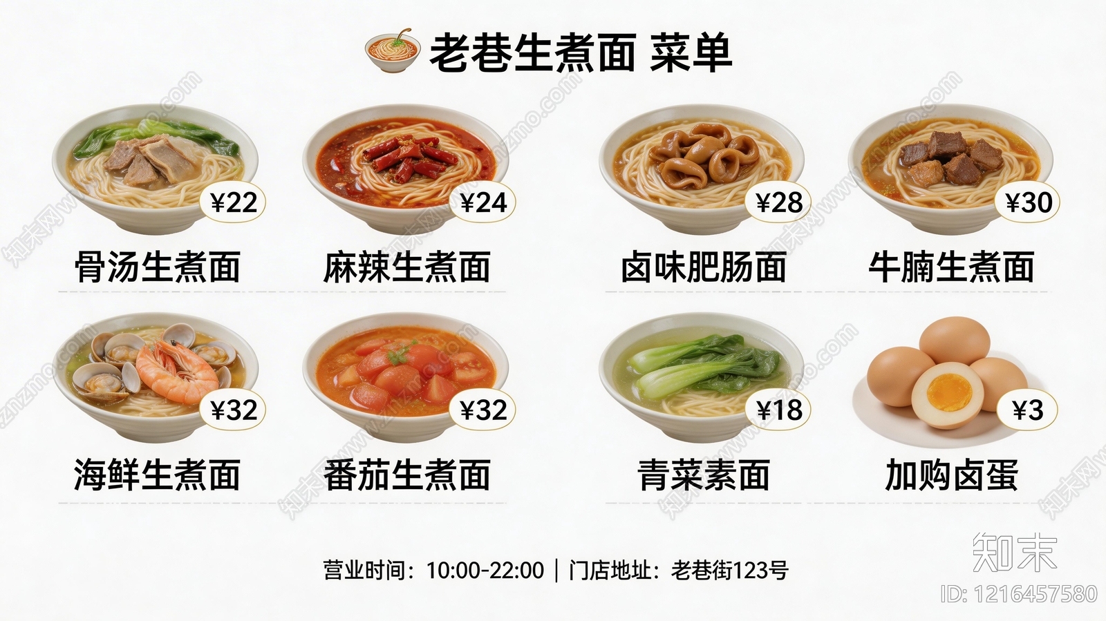 菜单贴图下载【ID:1216457580】