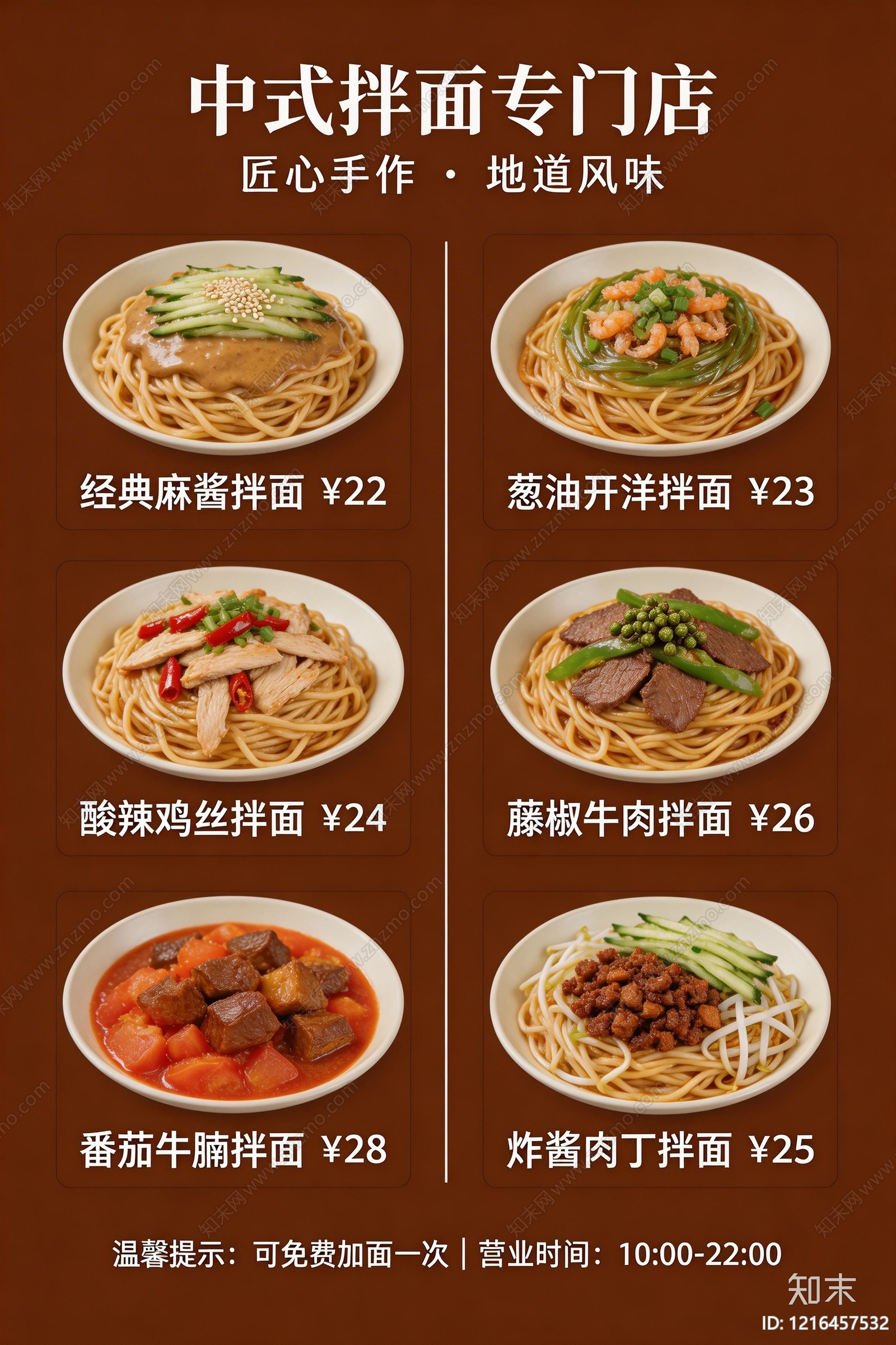 菜单贴图下载【ID:1216457532】