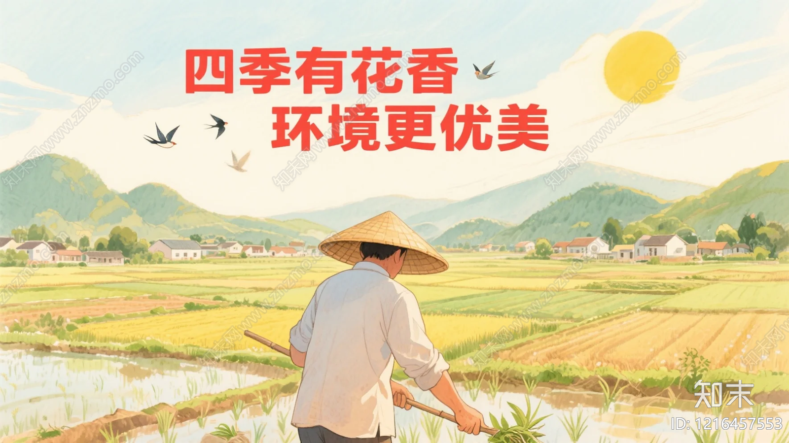 农田下载【ID:1216457553】