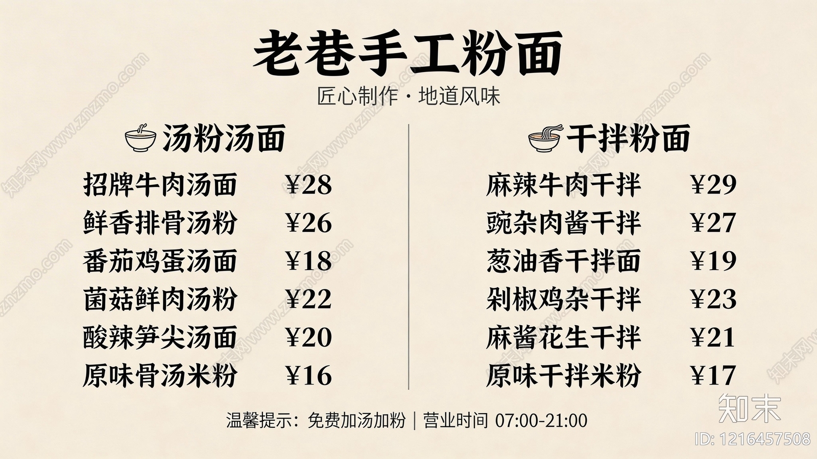 菜单贴图下载【ID:1216457508】