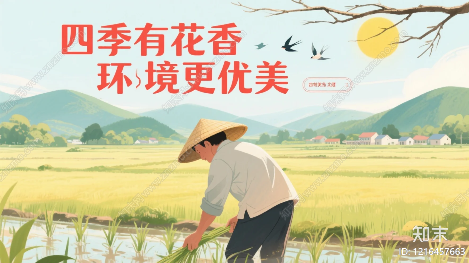 海报贴图下载【ID:1216457663】