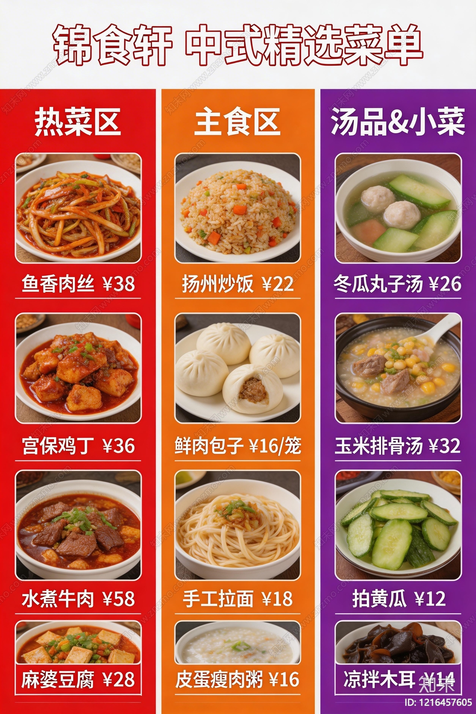 菜单贴图下载【ID:1216457605】