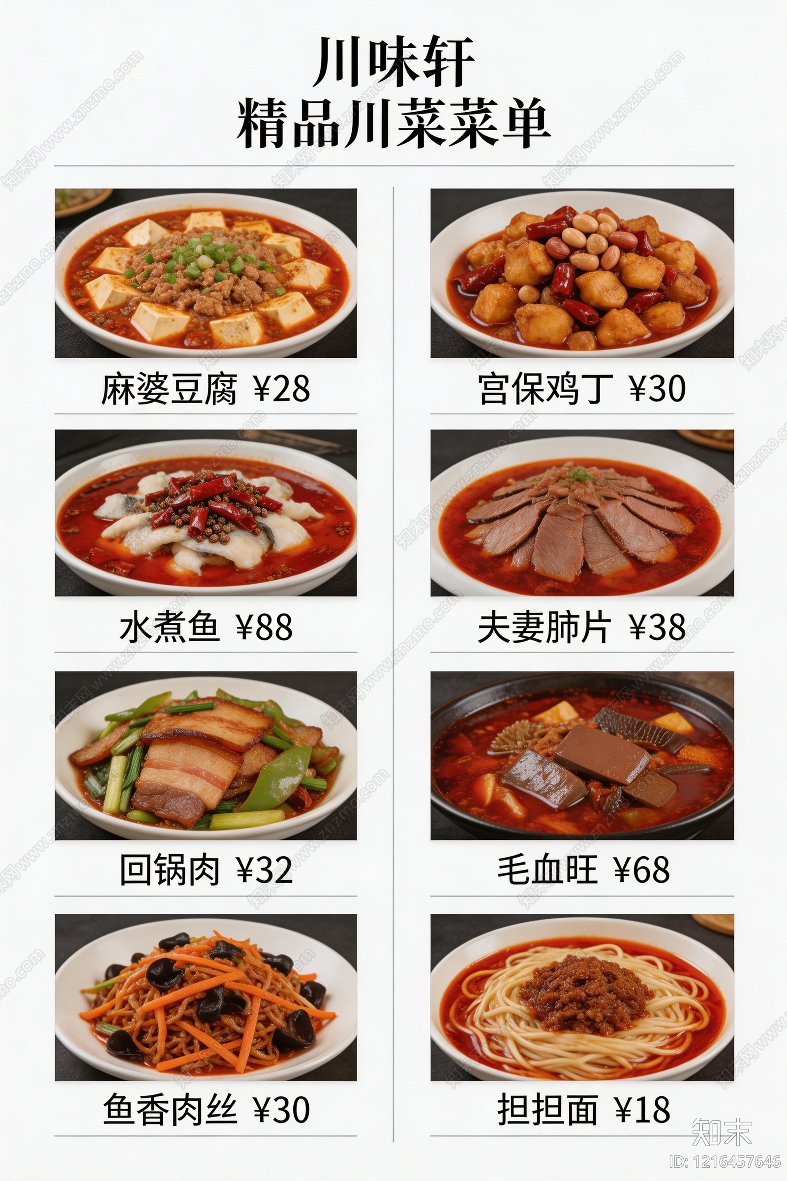 菜单贴图下载【ID:1216457646】