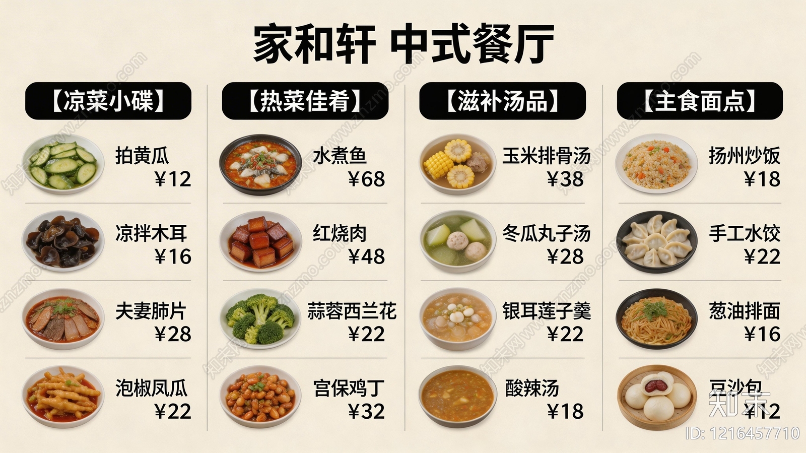 菜单贴图下载【ID:1216457710】