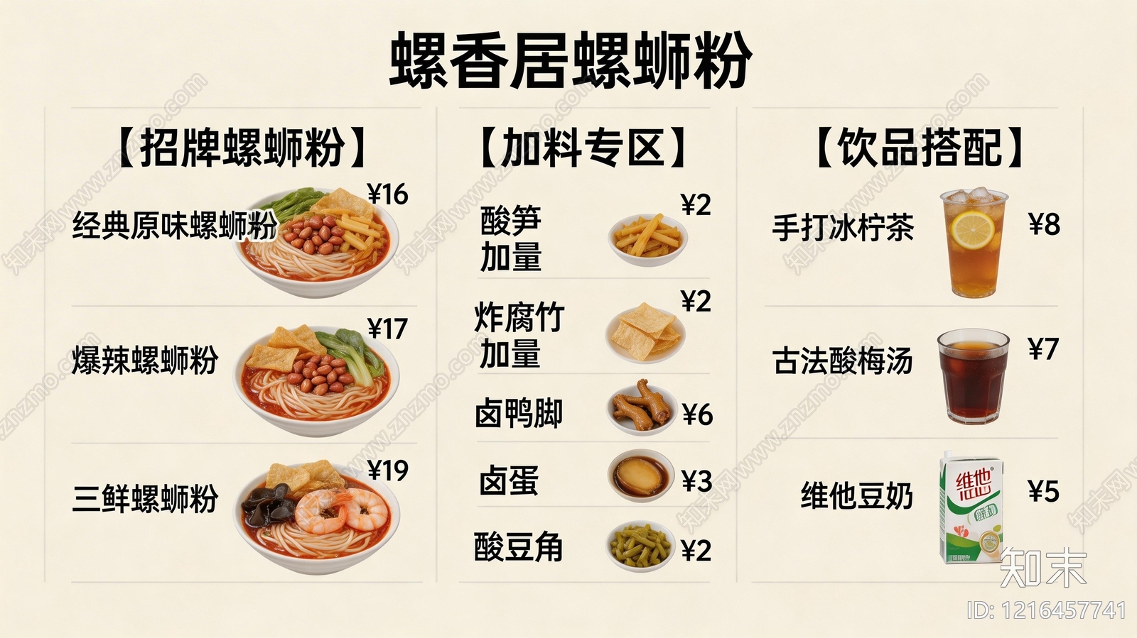 菜单贴图下载【ID:1216457741】