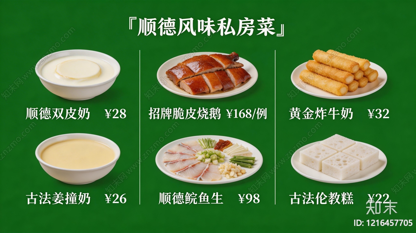 菜单贴图下载【ID:1216457705】