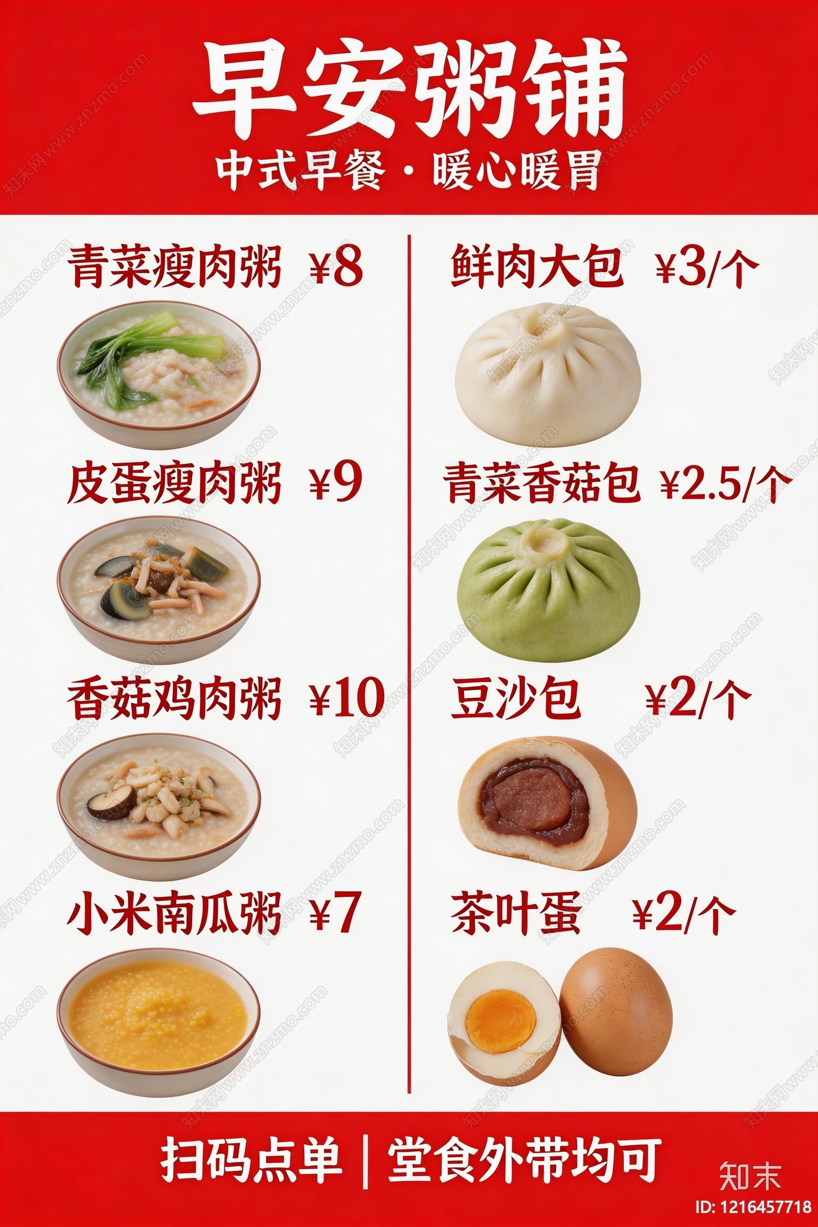 菜单贴图下载【ID:1216457718】