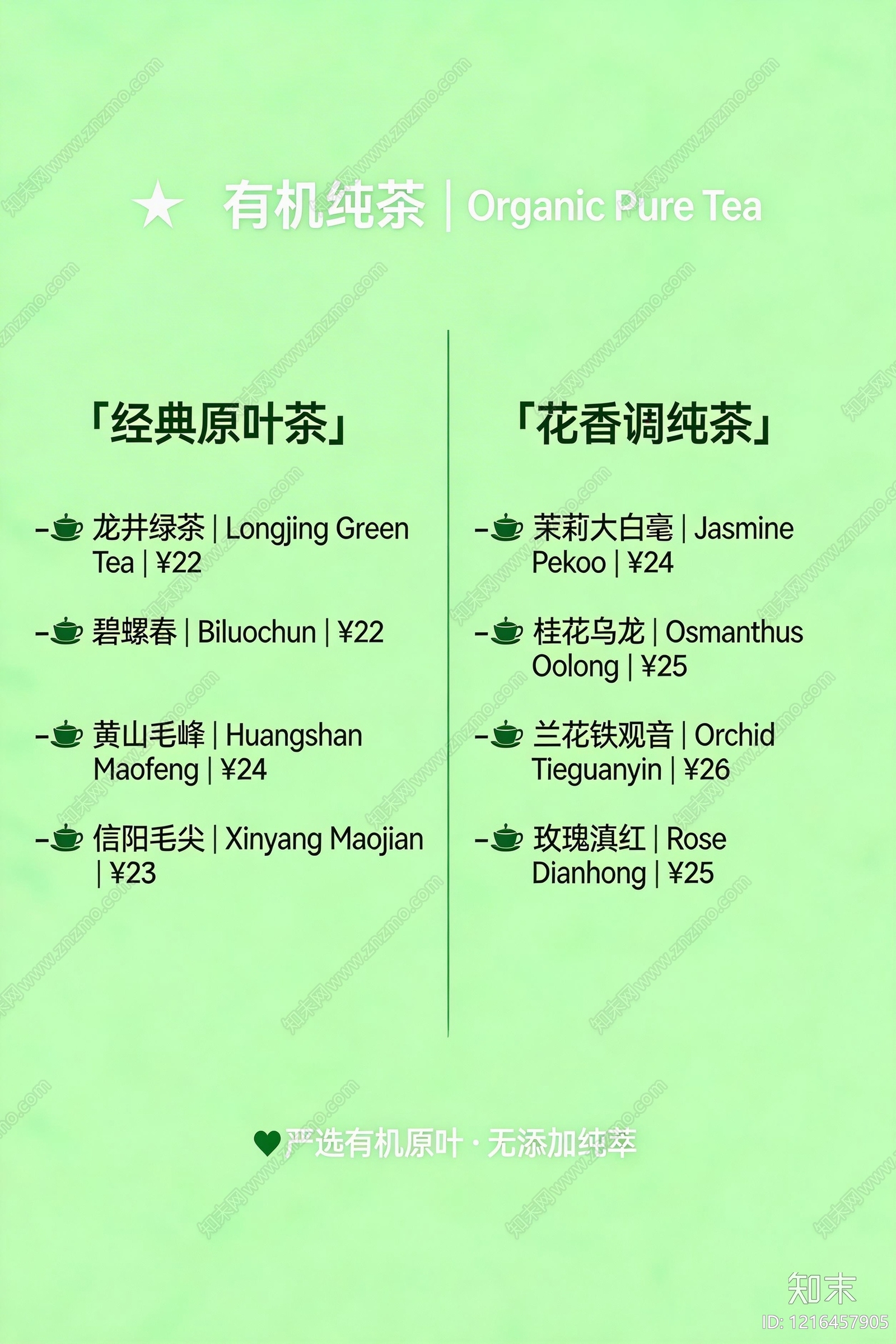 菜单贴图下载【ID:1216457905】