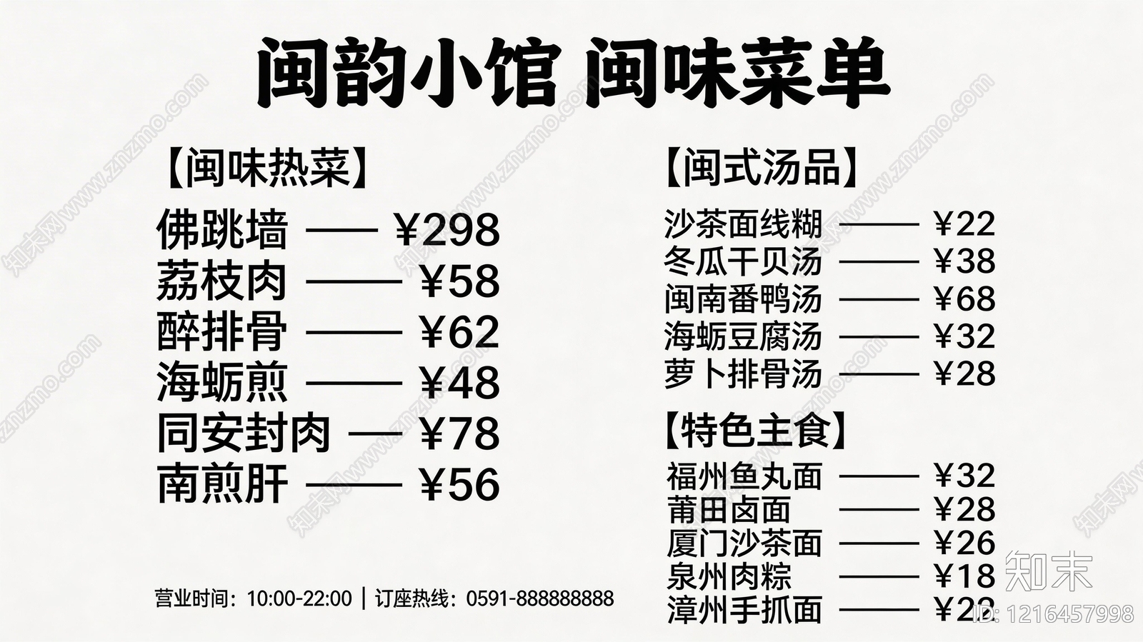 菜单贴图下载【ID:1216457998】