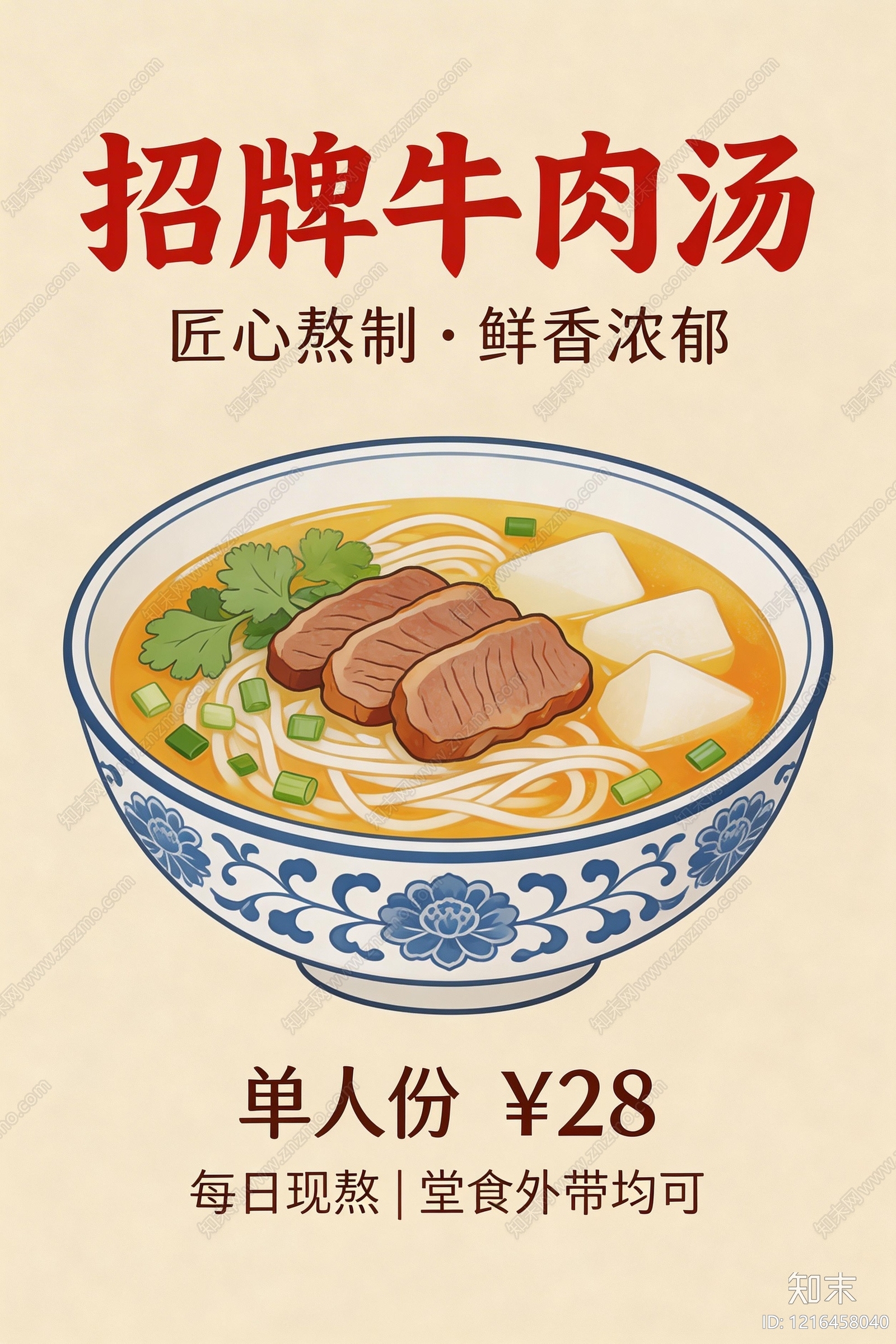 餐饮广告贴图下载【ID:1216458040】