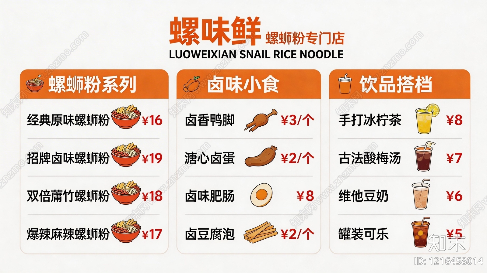 菜单贴图下载【ID:1216458014】