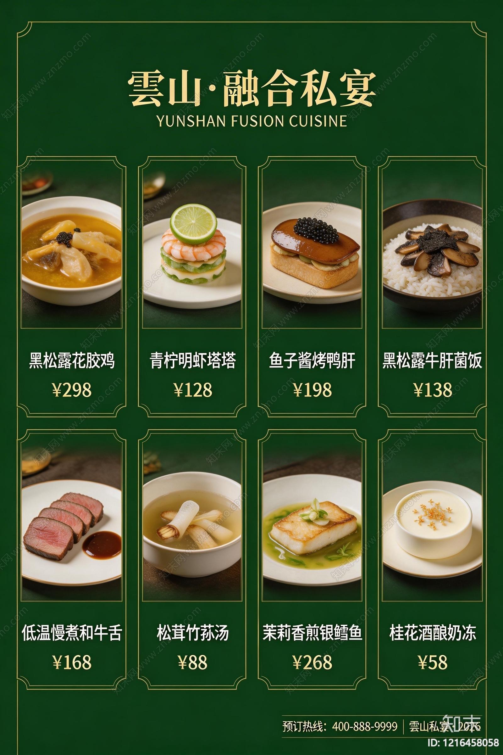 菜单贴图下载【ID:1216458058】