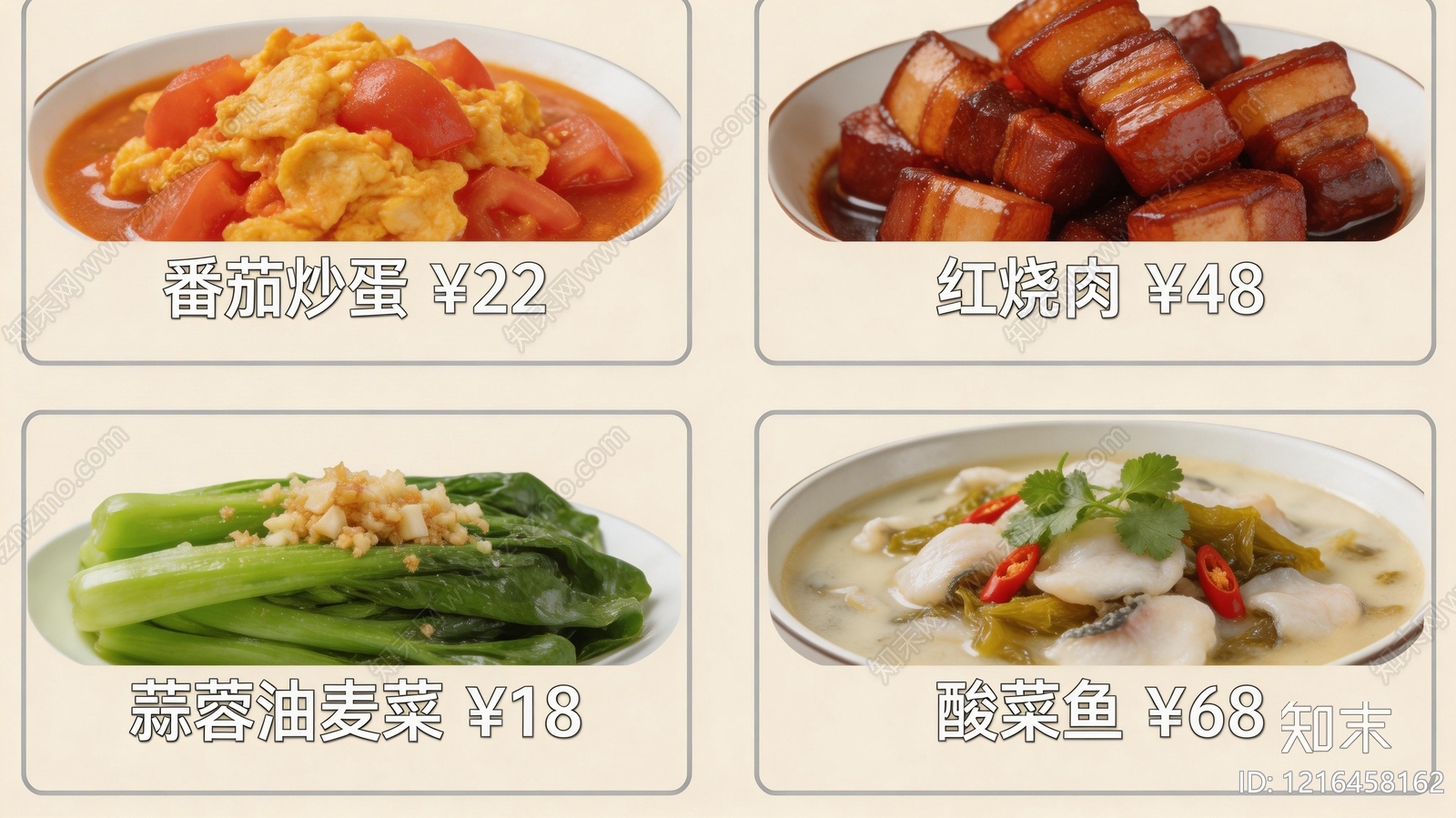 菜单贴图下载【ID:1216458162】