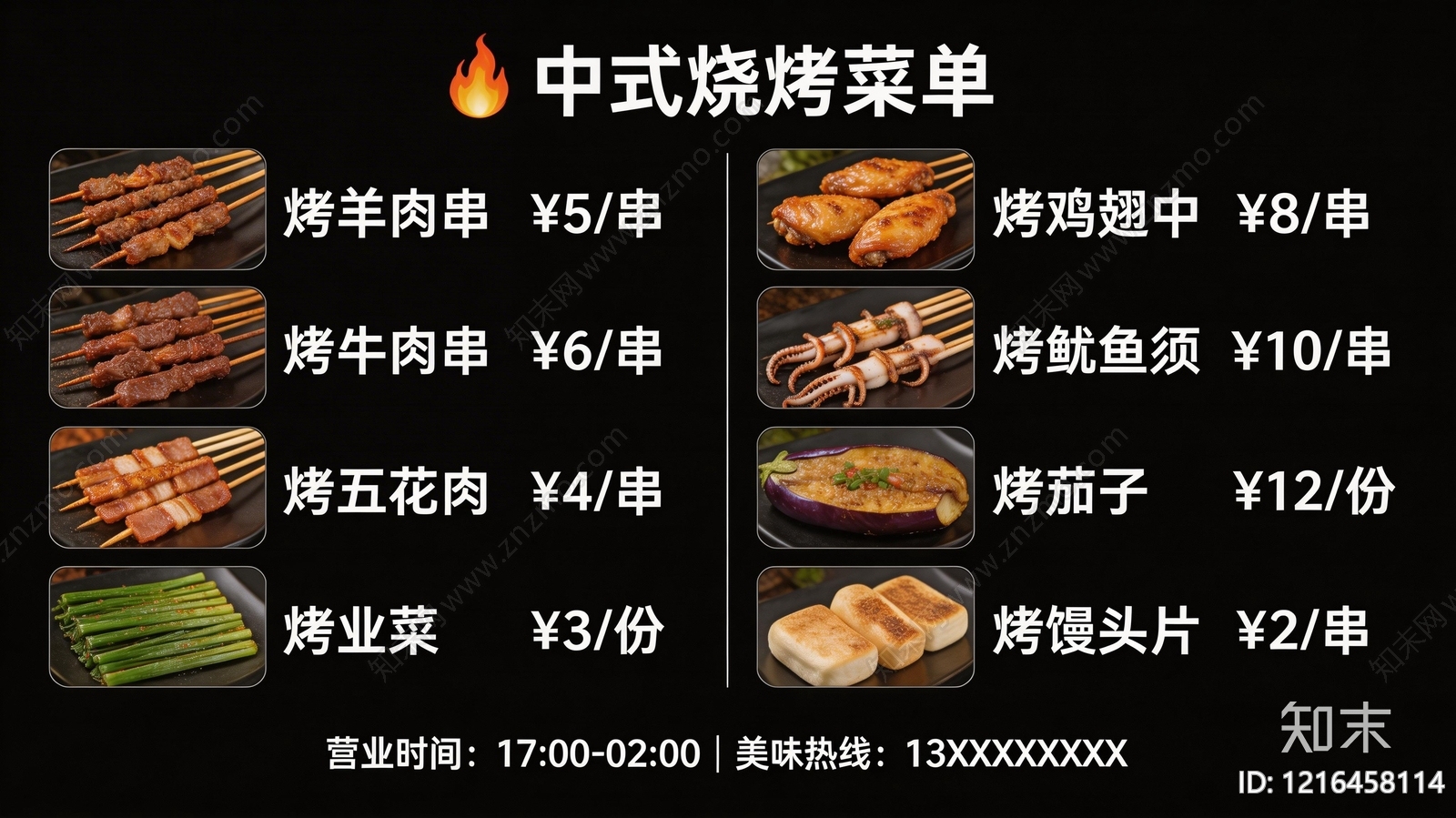 菜单贴图下载【ID:1216458114】