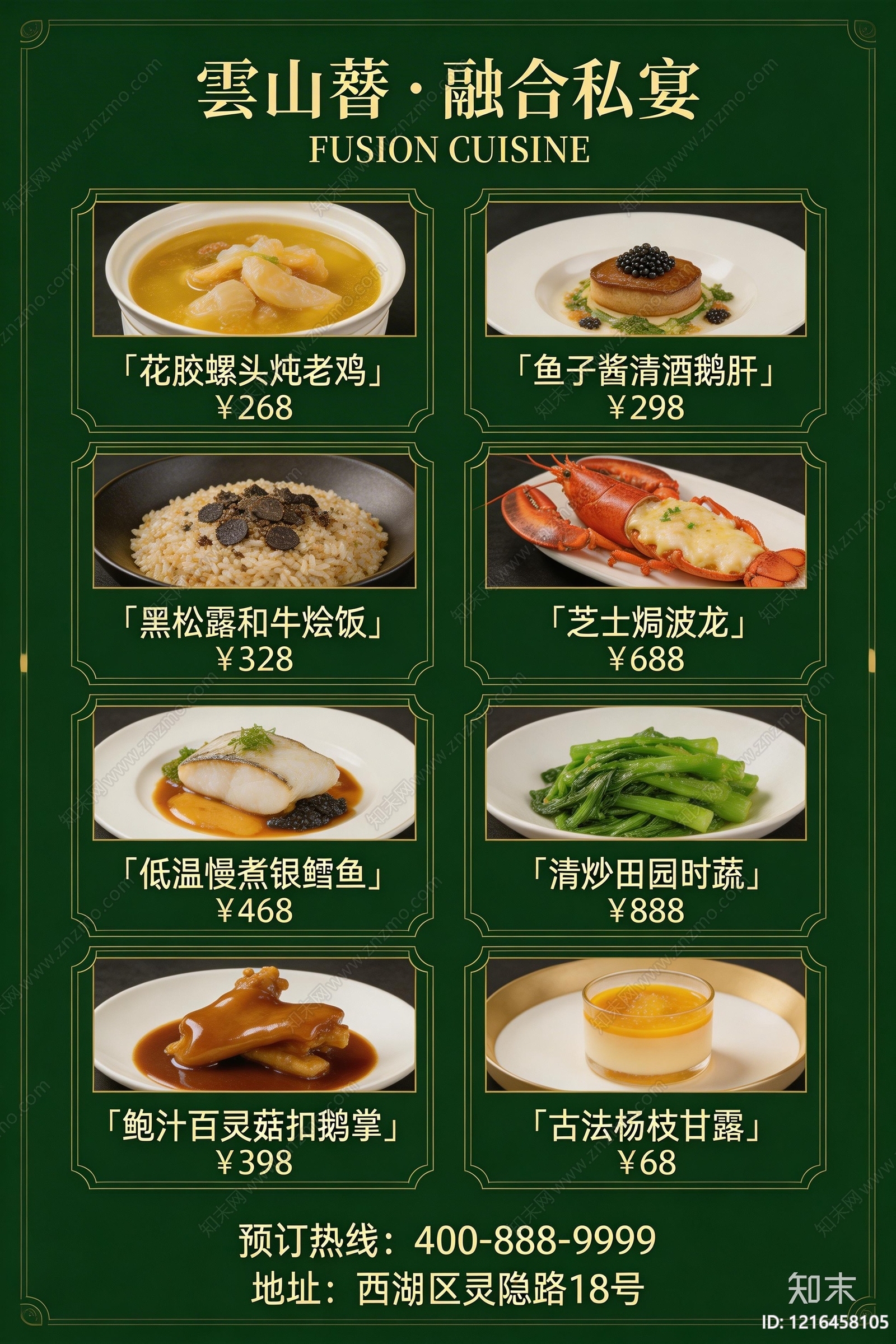 菜单贴图下载【ID:1216458105】