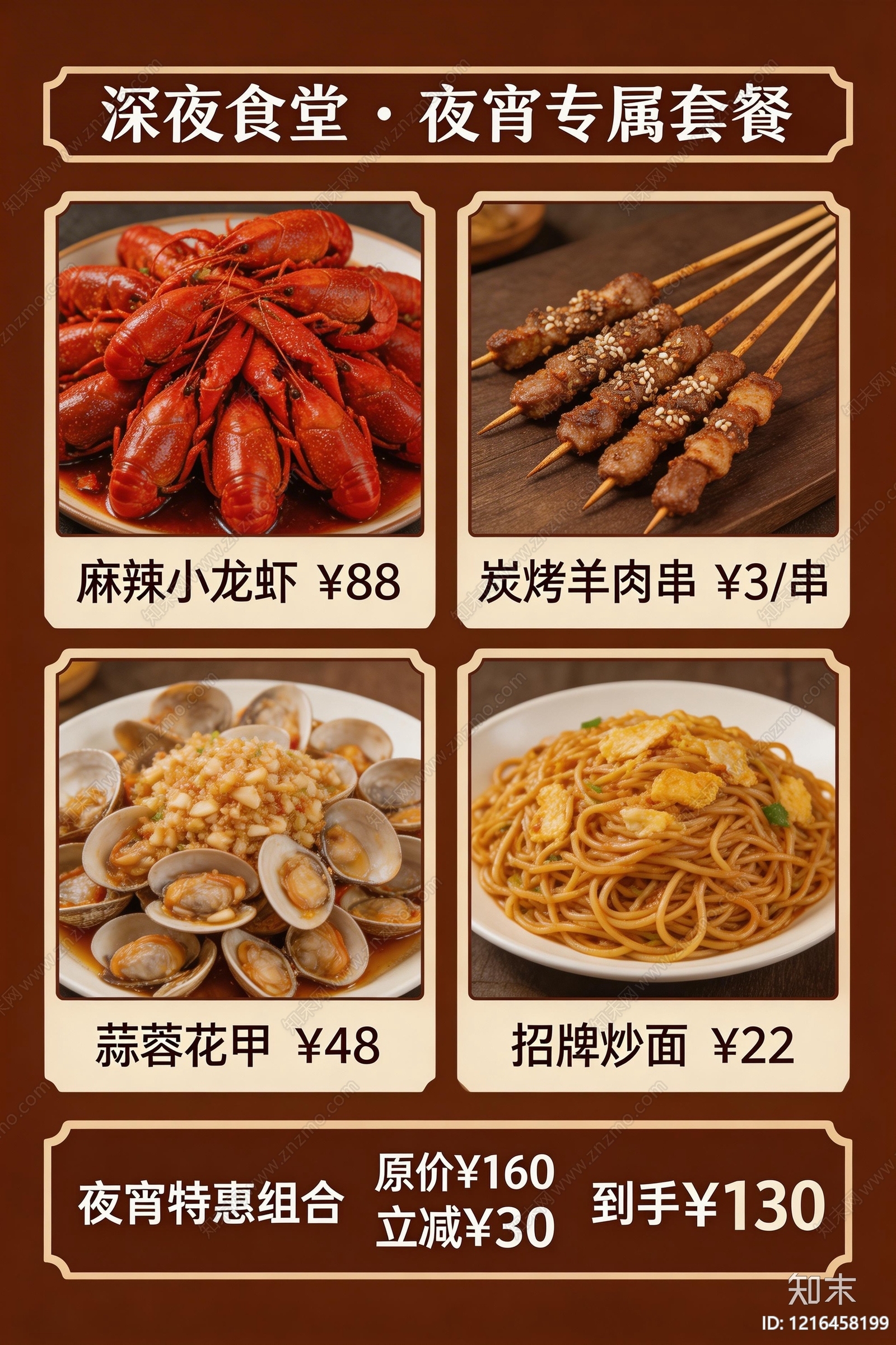 菜单贴图下载【ID:1216458199】