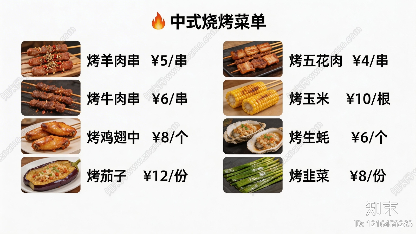 菜单贴图下载【ID:1216458283】