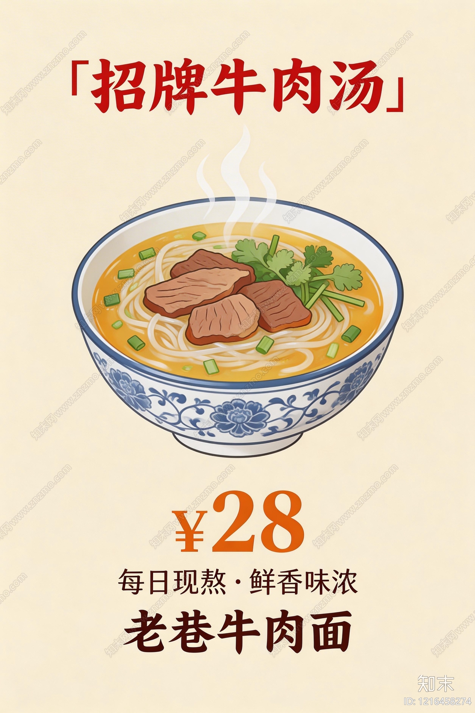 菜单贴图下载【ID:1216458274】