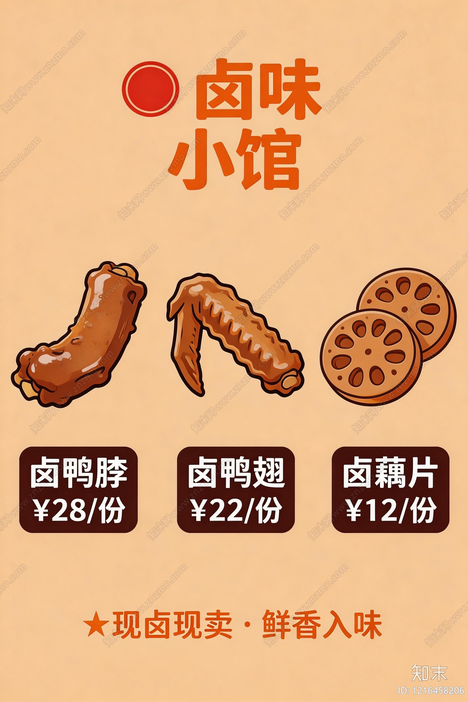 菜单贴图下载【ID:1216458206】