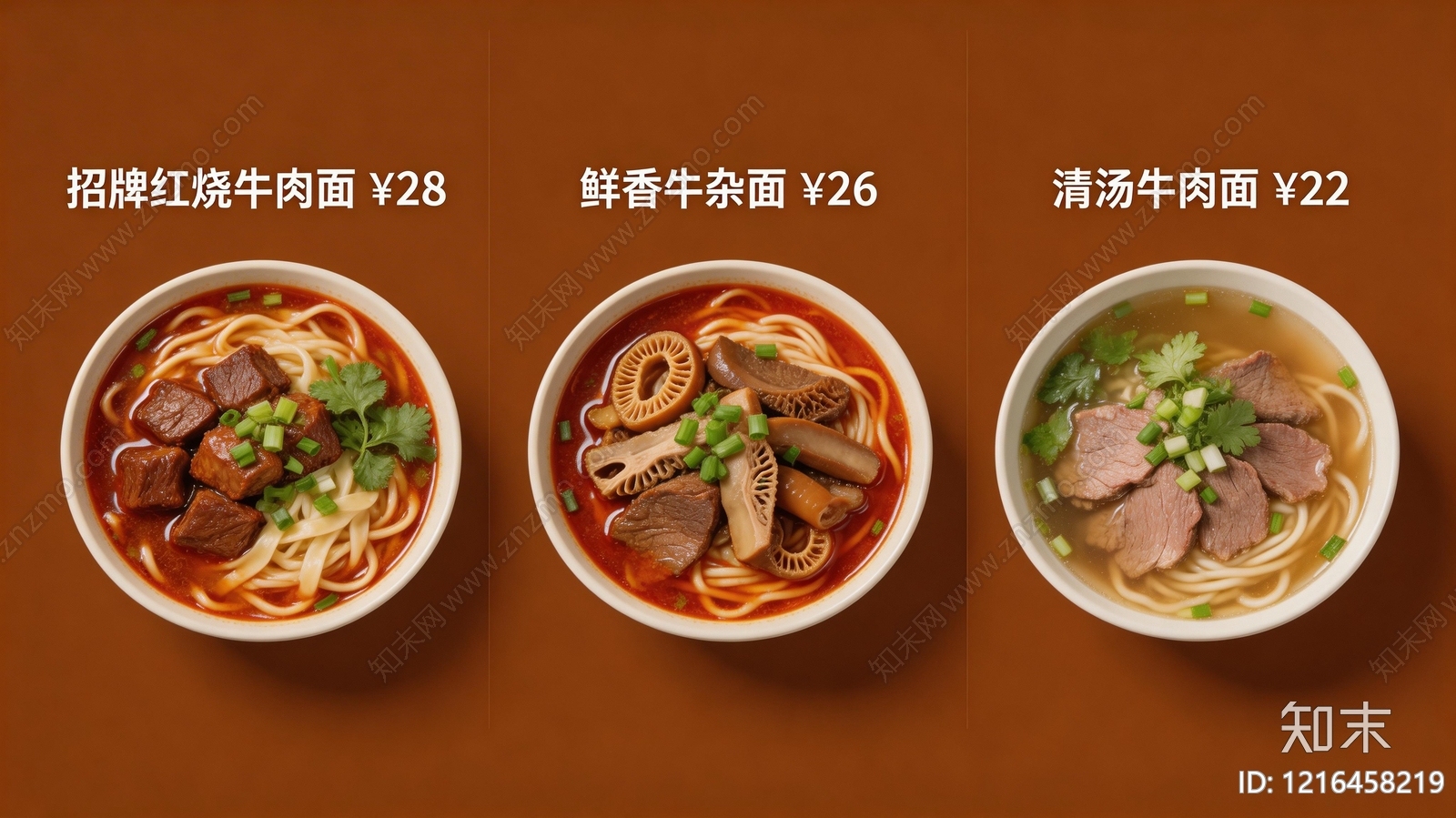 菜单贴图下载【ID:1216458219】