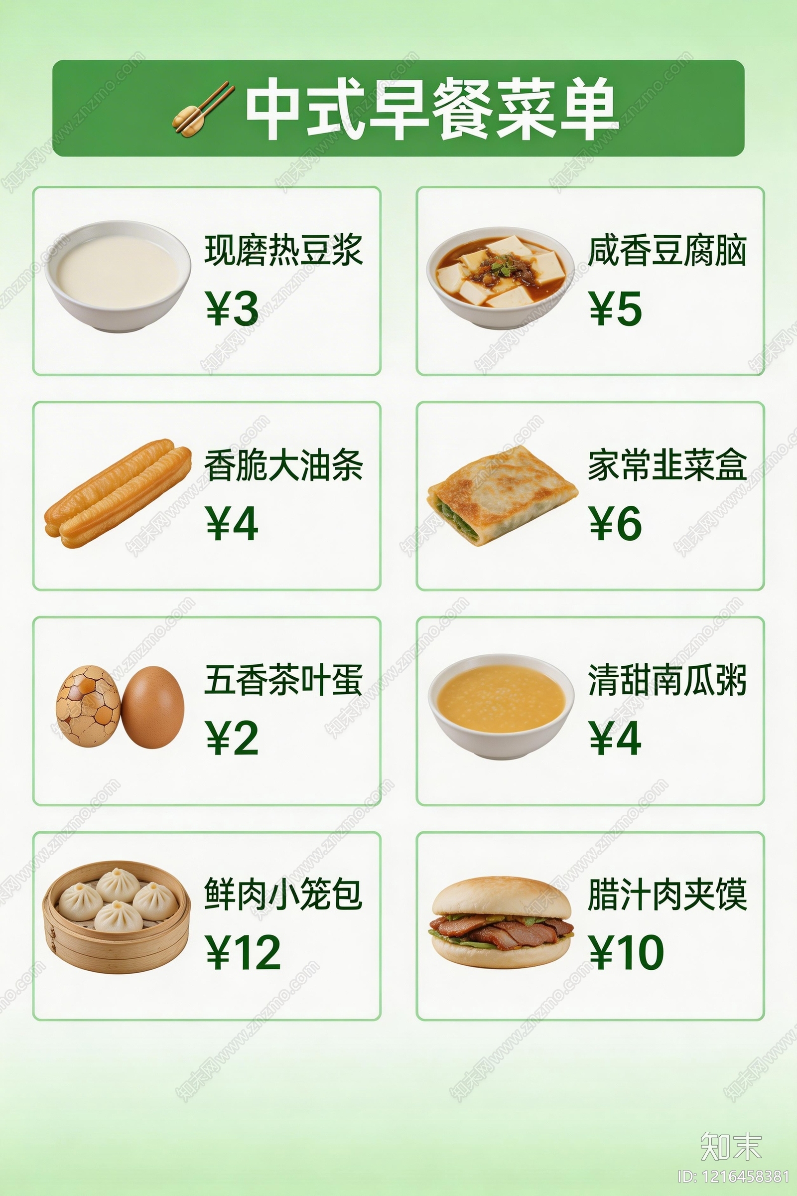 菜单贴图下载【ID:1216458381】