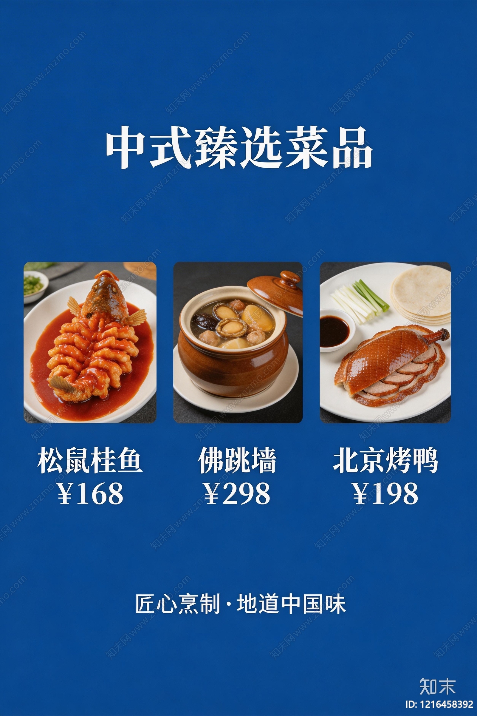 菜单贴图下载【ID:1216458392】