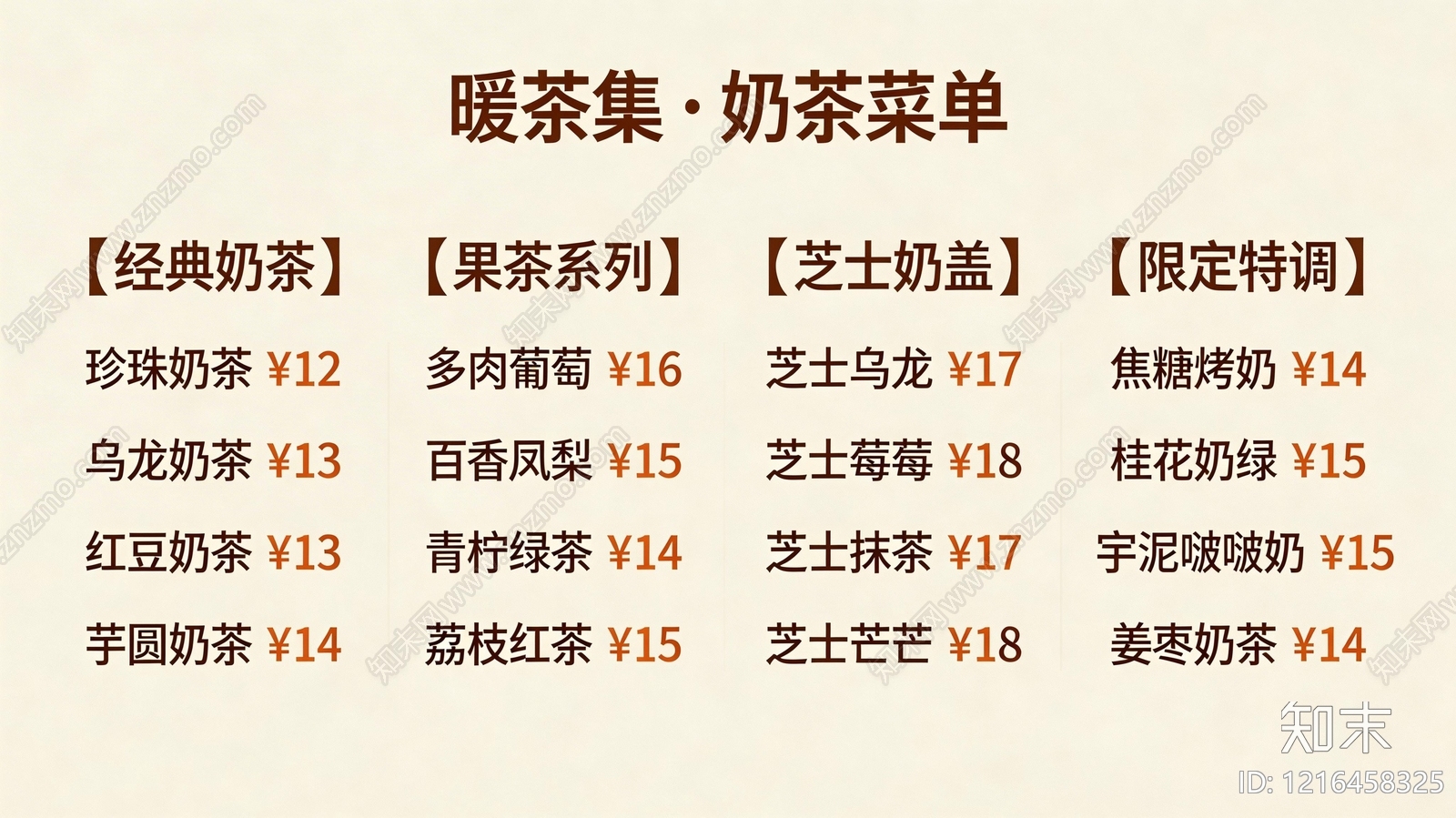 菜单贴图下载【ID:1216458325】