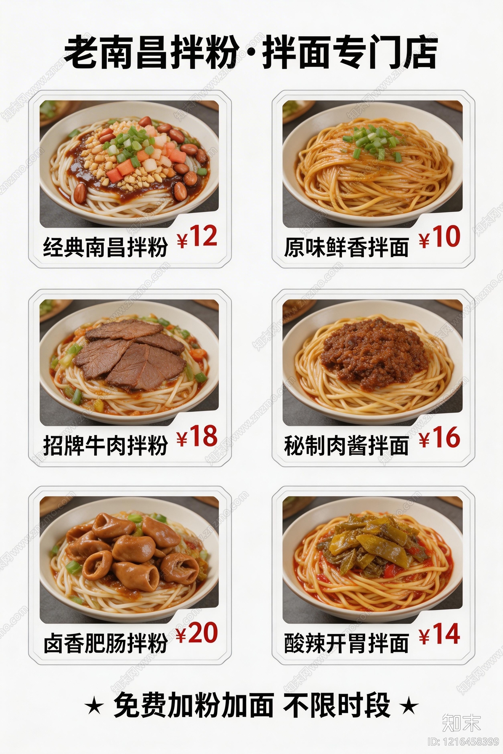 菜单贴图下载【ID:1216458399】