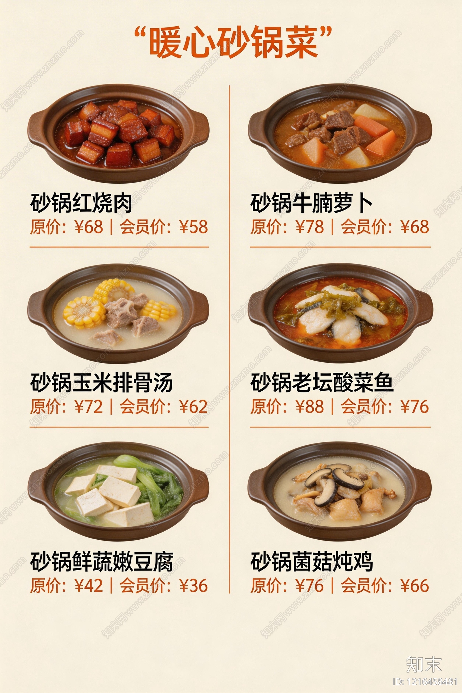 菜单贴图下载【ID:1216458481】