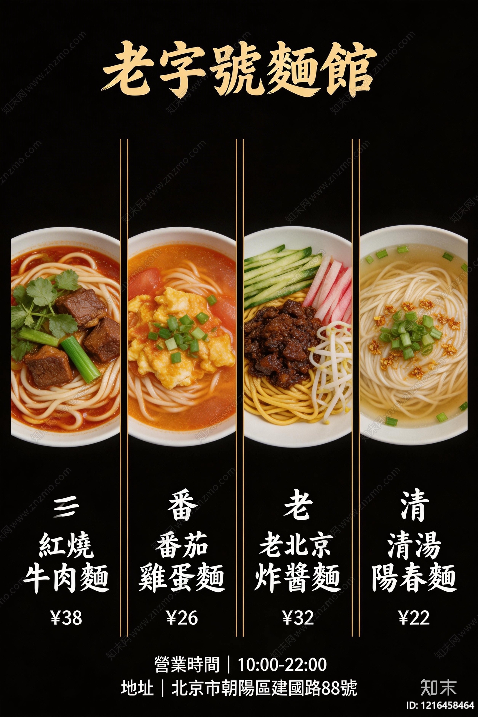 菜单贴图下载【ID:1216458464】