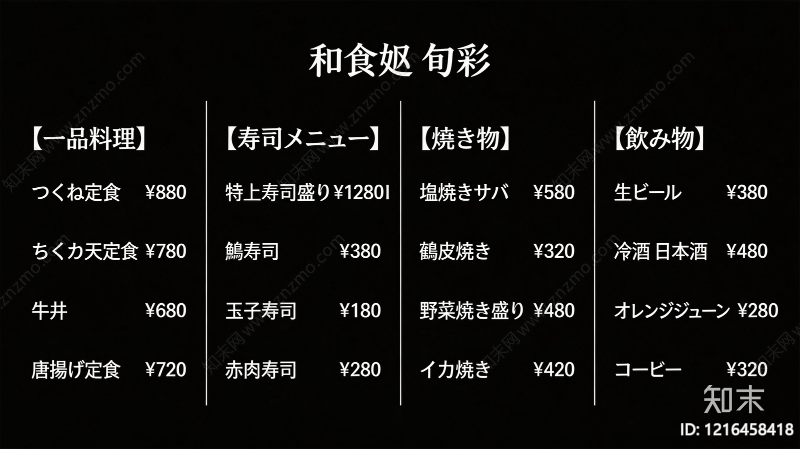 菜单贴图下载【ID:1216458418】