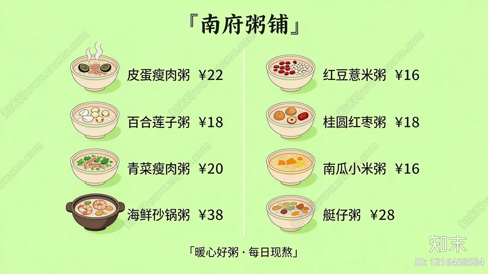 菜单贴图下载【ID:1216458584】