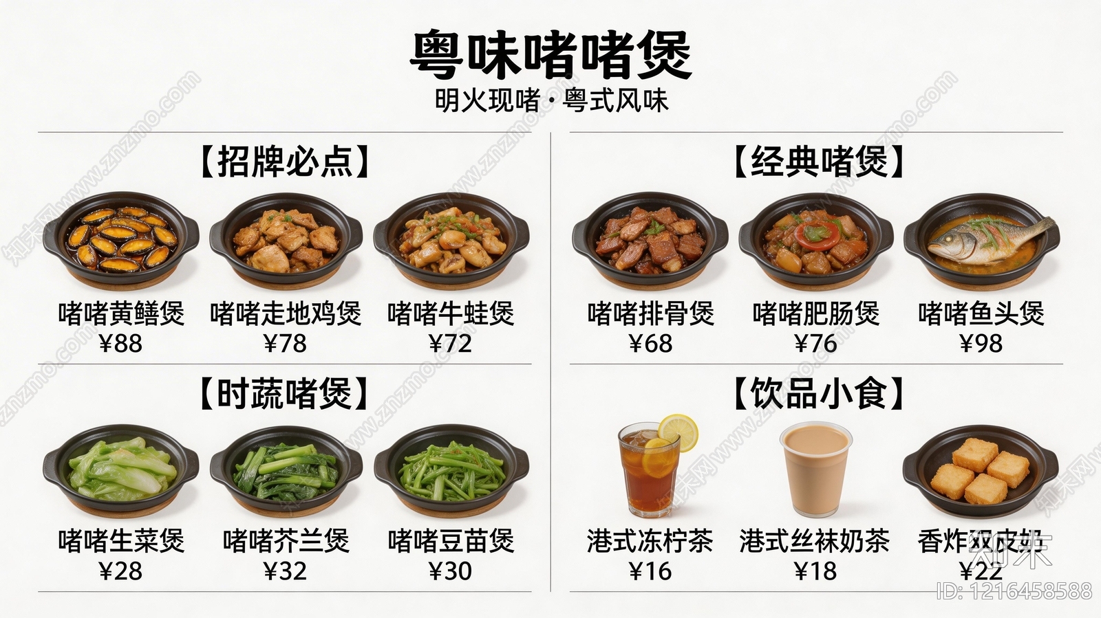 菜单贴图下载【ID:1216458588】