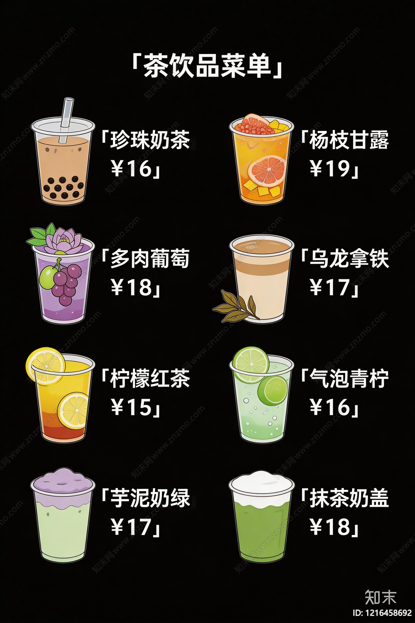 菜单贴图下载【ID:1216458692】