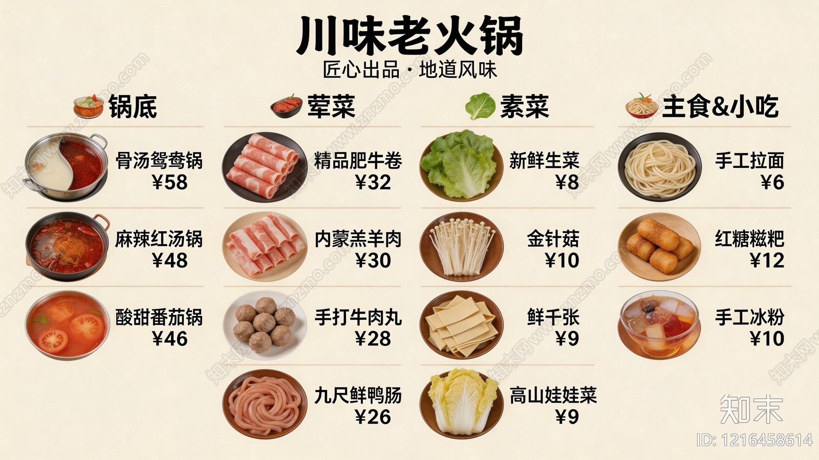 菜单贴图下载【ID:1216458614】