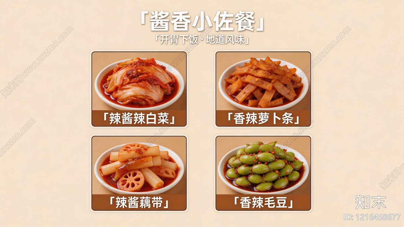 餐饮广告贴图下载【ID:1216458677】