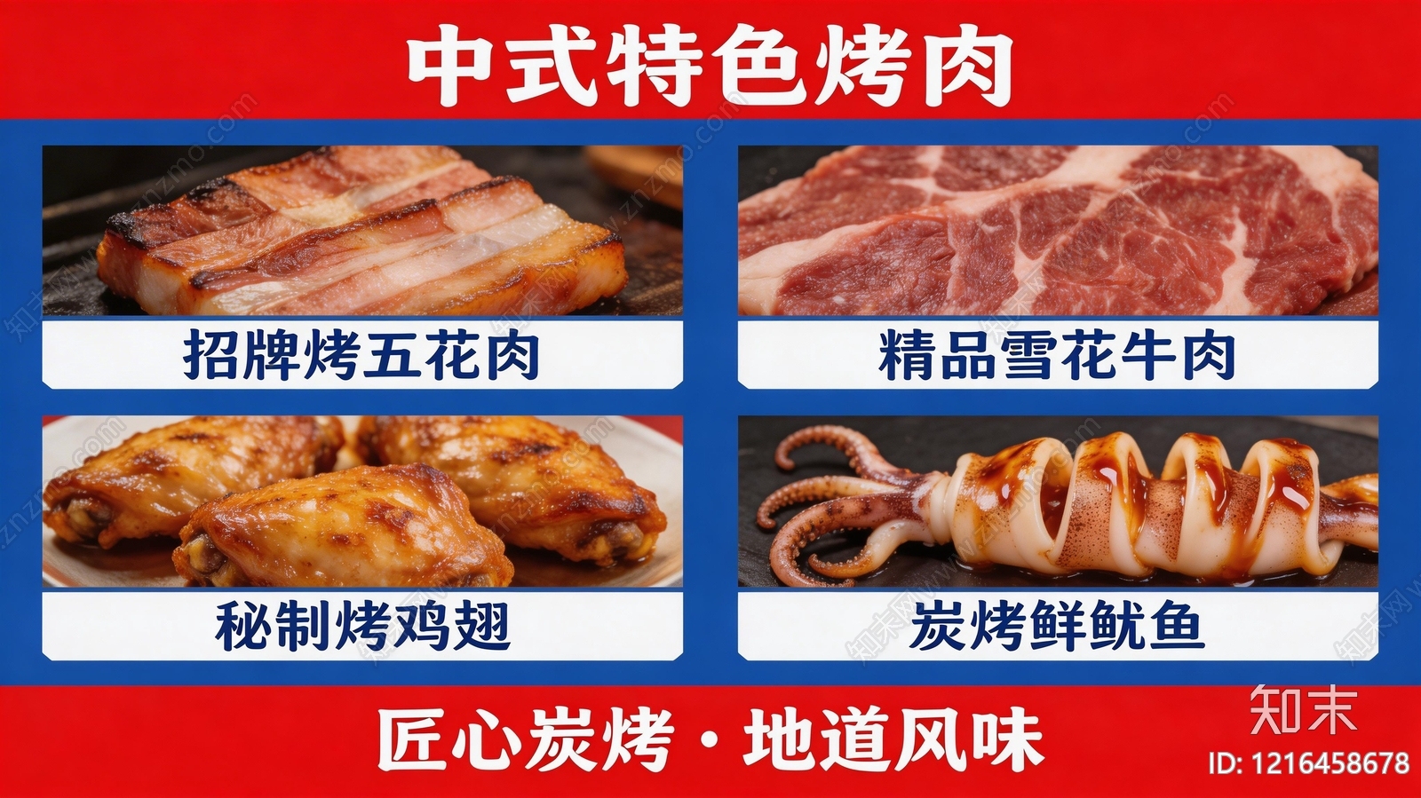 菜单贴图下载【ID:1216458678】