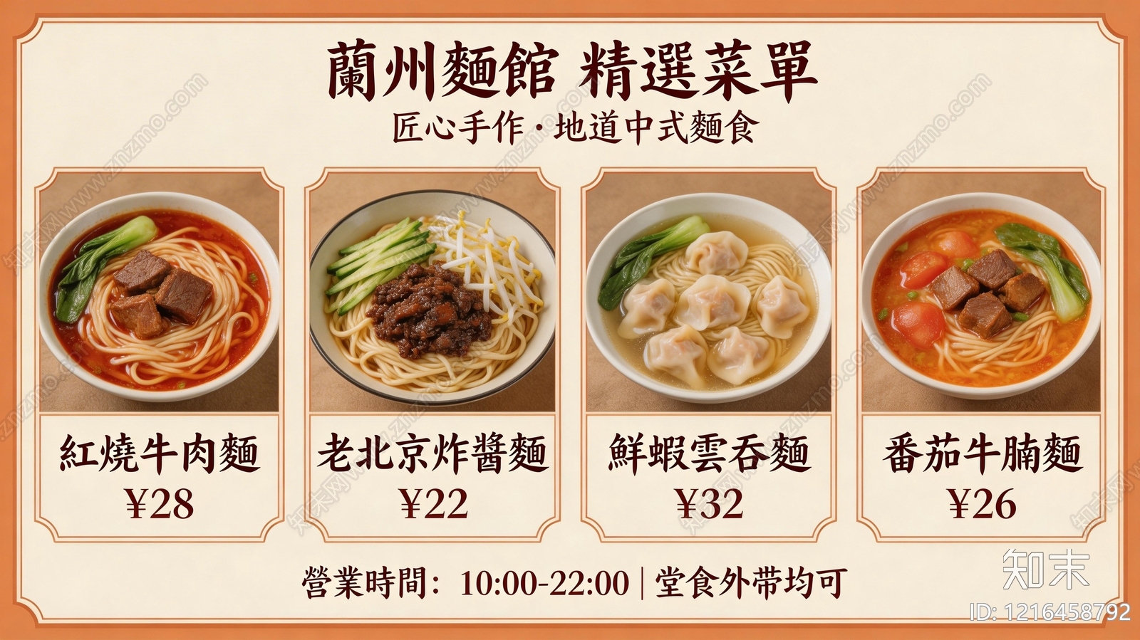 菜单贴图下载【ID:1216458792】