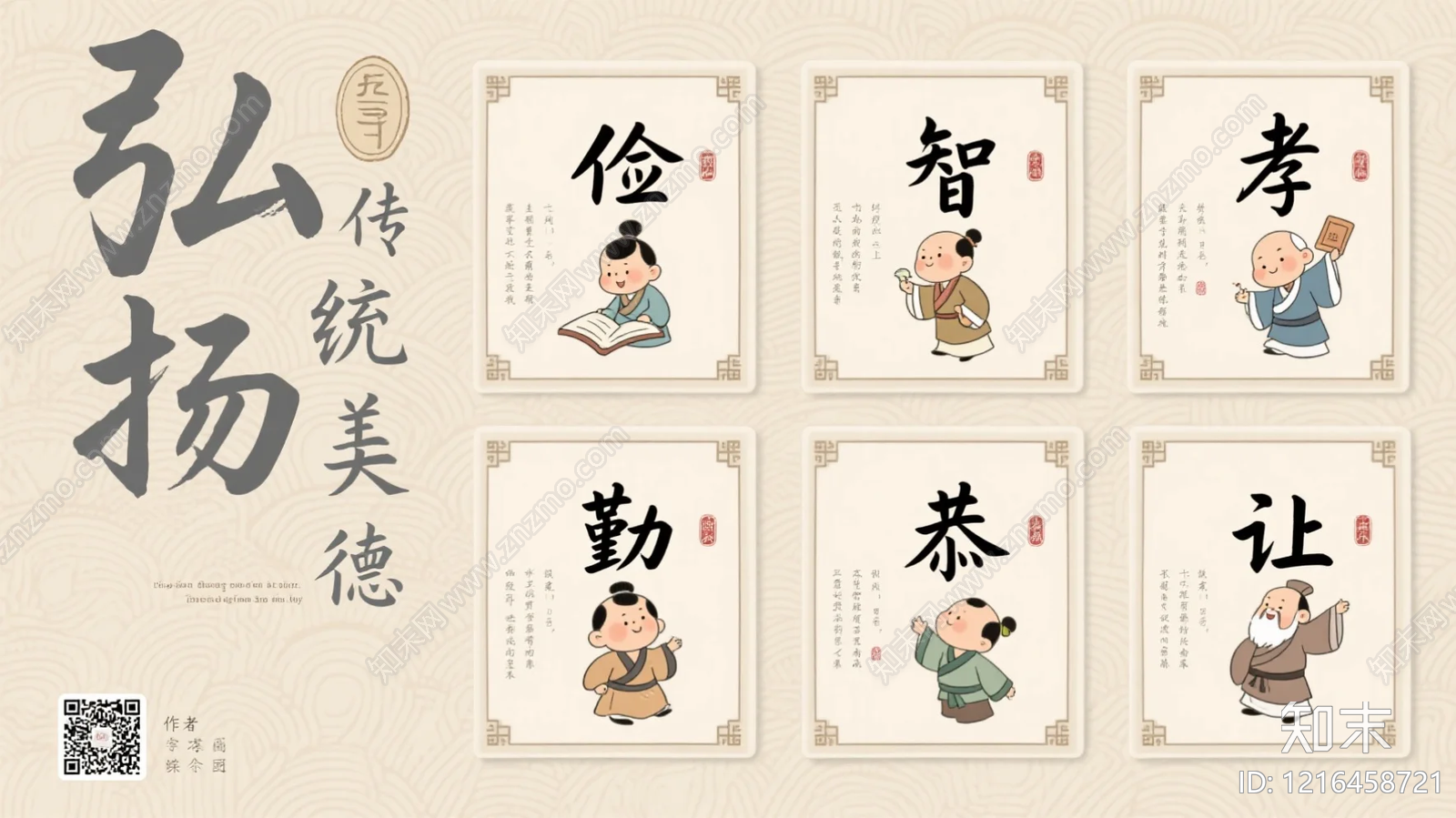 海报贴图下载【ID:1216458721】