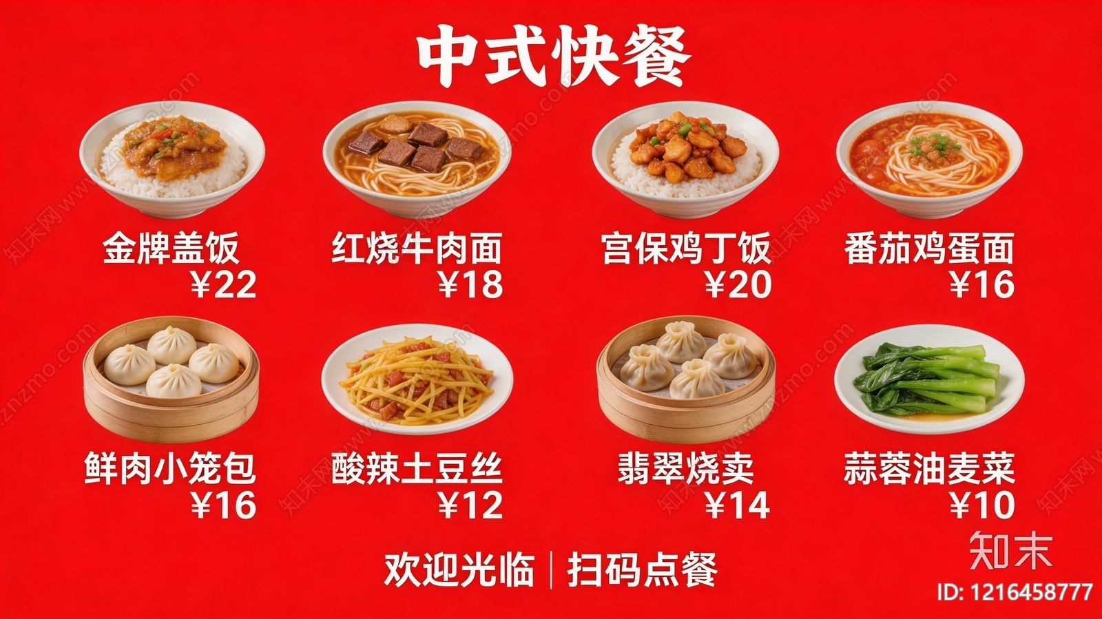 菜单贴图下载【ID:1216458777】