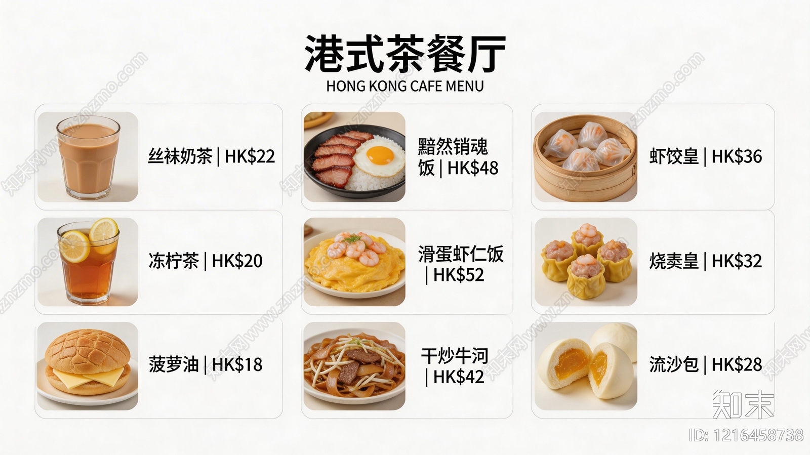 菜单贴图下载【ID:1216458738】