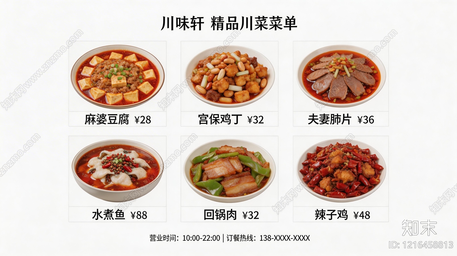 菜单贴图下载【ID:1216458813】