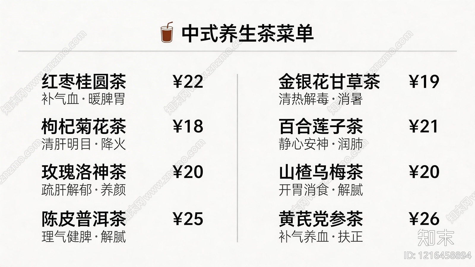 菜单贴图下载【ID:1216458894】