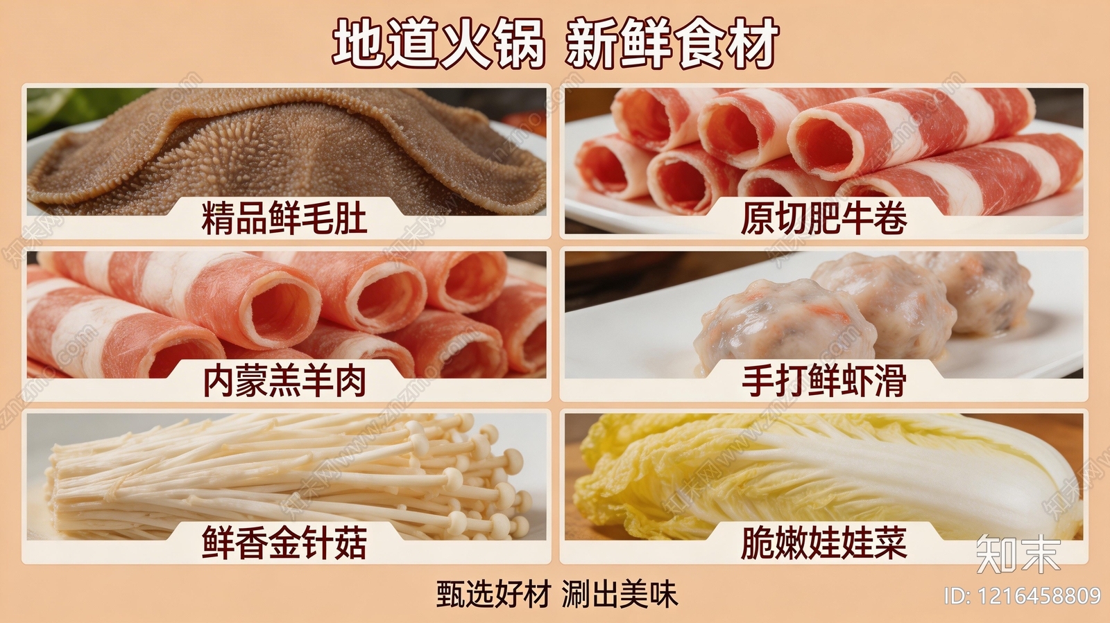 餐饮广告贴图下载【ID:1216458809】