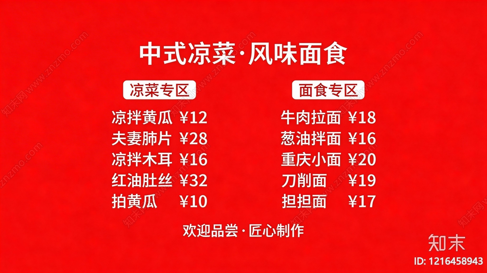 菜单贴图下载【ID:1216458943】