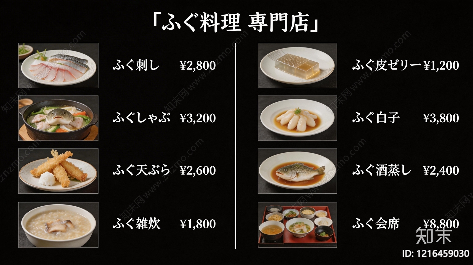 菜单贴图下载【ID:1216459030】